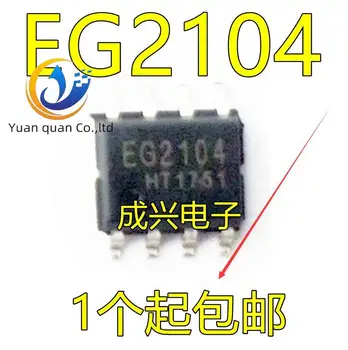 30 бр. оригинален нов чип на водача EG2104 SOP8 MOS с функция за SD