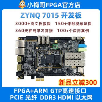 Високоскоростен оптичен интерфейс PCIE ZYNQ 7015 функционална такса за проектиране на FPGA ARMLinuxPYNQ XC7Z015CLG485-2 XC7Z015-2CLG485 xilinx