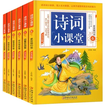 Това е поезия 6 3-6 клас Тирада текстове на династията Танг и сонг Книги за четене Извънкласни книги за четене