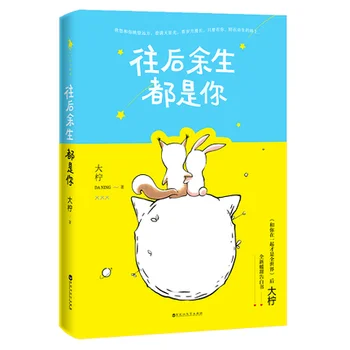 Уан Хоу Ю Шен Дуо Ши нито от Da ni Китайски прекрасен художествен роман