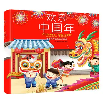 Честита нова година китайската Нова година, триизмерна книжка-перевертыш, традиционен фестивал на китайската народна култура, триизмерна книжка с картинки